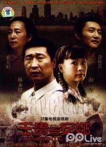 王贵与安娜在线观看视频播放,浪漫邂逅，情感纠葛的视听盛宴  第1张