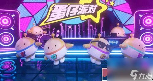 蛋仔派对网易爆料视频,趣味互动,挑战无限,带你领略全新派对体验! 第2张 蛋仔派对网易爆料视频,趣味互动,挑战无限,带你领略全新派对体验! 第2张